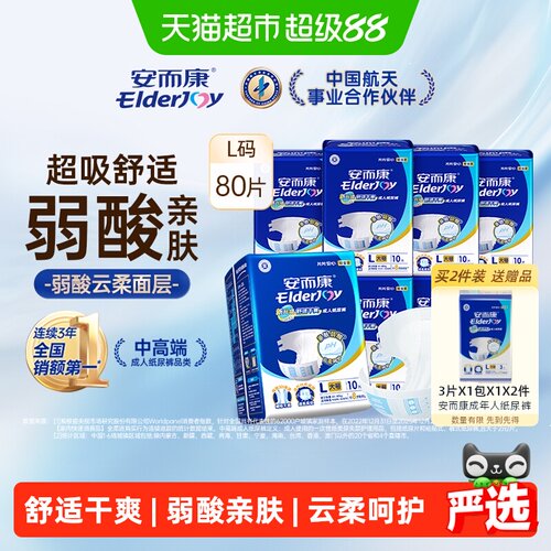 安而康L码成人纸尿裤干爽80片
