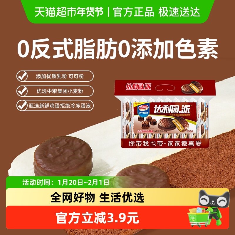 达利园西式糕点巧克力派26g*20枚即食代餐早餐零食蛋糕饼干小点心