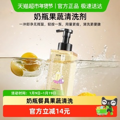 YCYK·BABY系列婴幼儿奶瓶果蔬清洗剂宝宝餐具清洁剂蔬菜洗涤剂