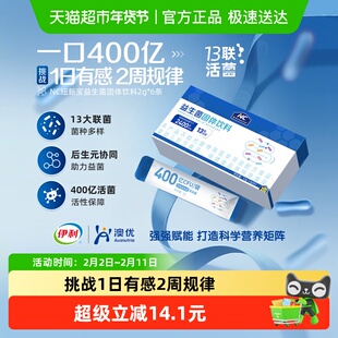 纽新宝NC益生菌400亿益生菌固体饮料益生菌13种菌株呵护肠道12g