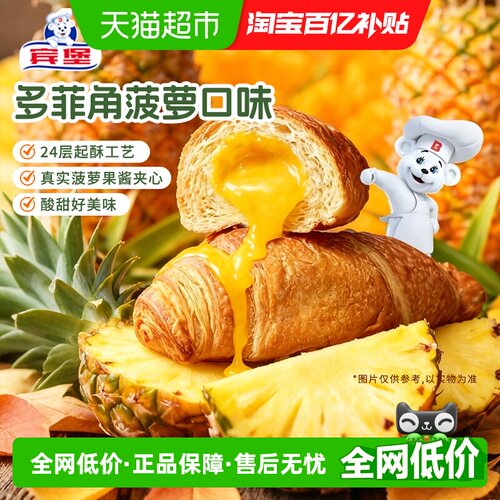 宾堡多菲角菠萝味夹心面包元气
