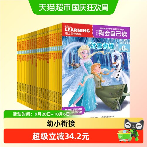 当当网迪士尼我会自己读6级10册