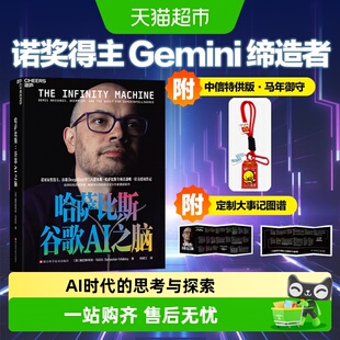 【附中信定制御守】哈萨比斯谷歌AI之脑诺奖DeepmindGemini缔造者