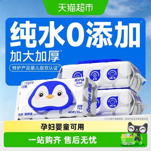 德佑湿厕纸不堵马桶40抽*3包