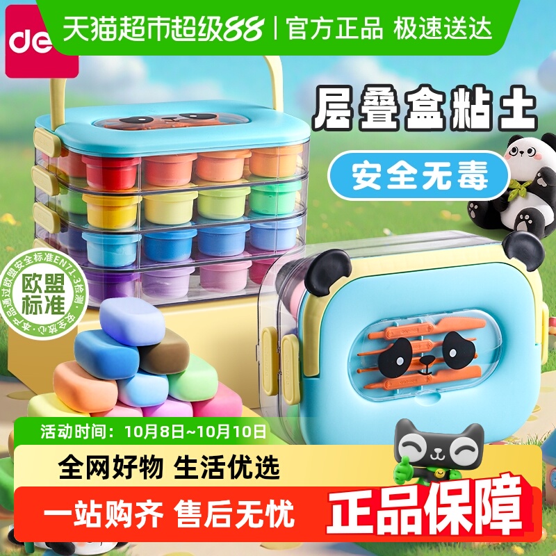 得力超轻粘土安全无毒彩泥玩具