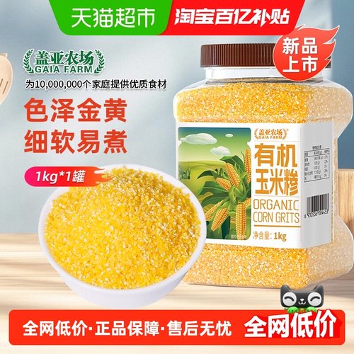 盖亚农场有机玉米糁1kg×1罐