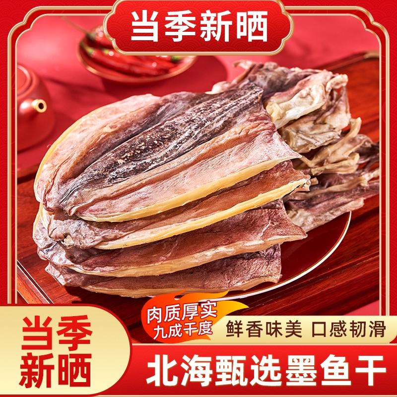 北海淡干墨鱼干淡水墨鱼干货乌贼目鱼干海产品煲汤水产新鲜送礼