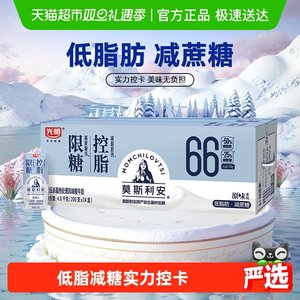 光明莫斯利安原味限糖控脂酸奶200g*24盒低脂早餐学生酸牛奶