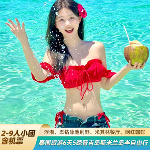 【斯米兰岛2次浮潜】泰国旅游普吉岛斯米兰岛6天5晚半自由 含机票