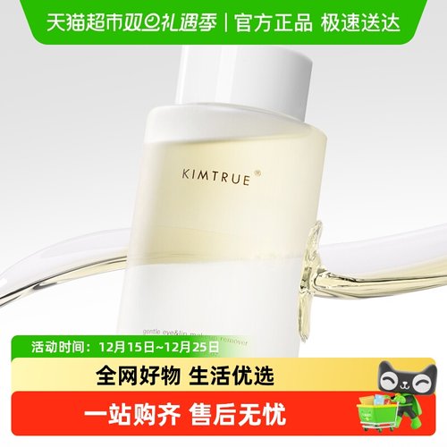 且初温和清洁眼唇卸妆液旅行装