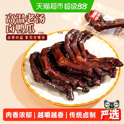 钱家香老卤鸭爪开袋即食草本配方