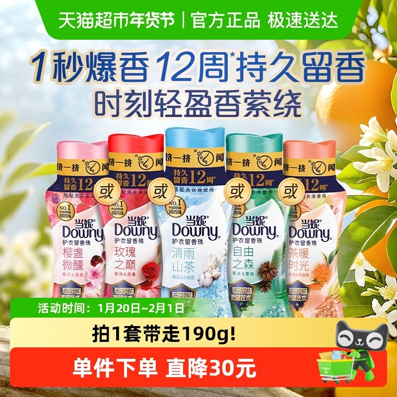 当妮留香珠多规格10倍持久留香除菌洗衣香珠洗衣液官方正品,洗护清洁剂/卫生巾/纸/香薰,留香珠,淘宝优惠券,粉丝福利购,淘宝优惠卷