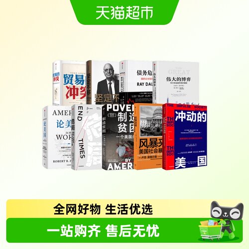 解读美国乃至世界未来走向系列