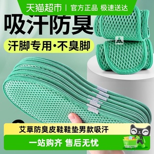 板鞋 艾草防臭皮鞋 吸汗防臭透气软底舒适抗菌汗脚专用女款 垫男款 鞋