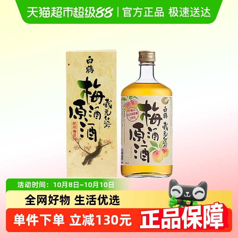 日本进口白鹤梅酒原酒720ml纪州南高梅原酒酿造 9年国际金奖