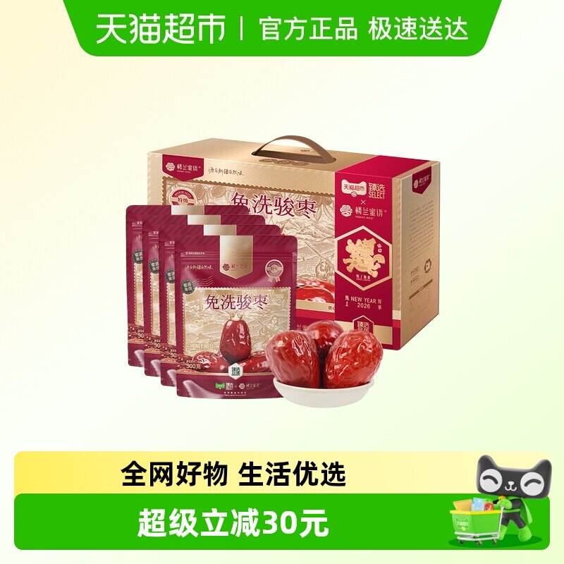 臻选楼兰蜜语免洗骏枣礼盒新疆大枣即食红枣和田骏枣年货送礼