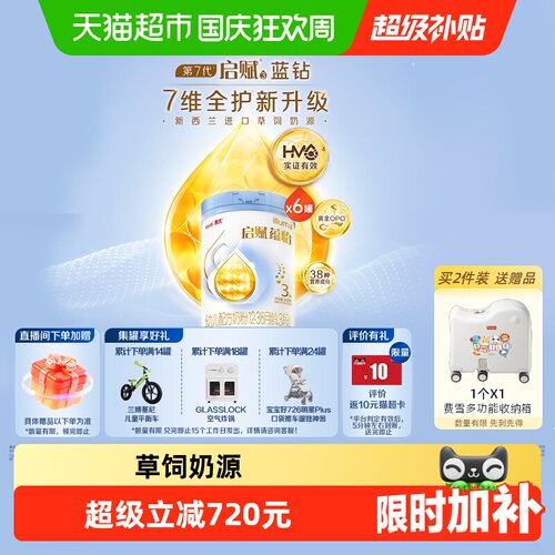 启赋蕴怡3段国标顶配HMO配方奶粉