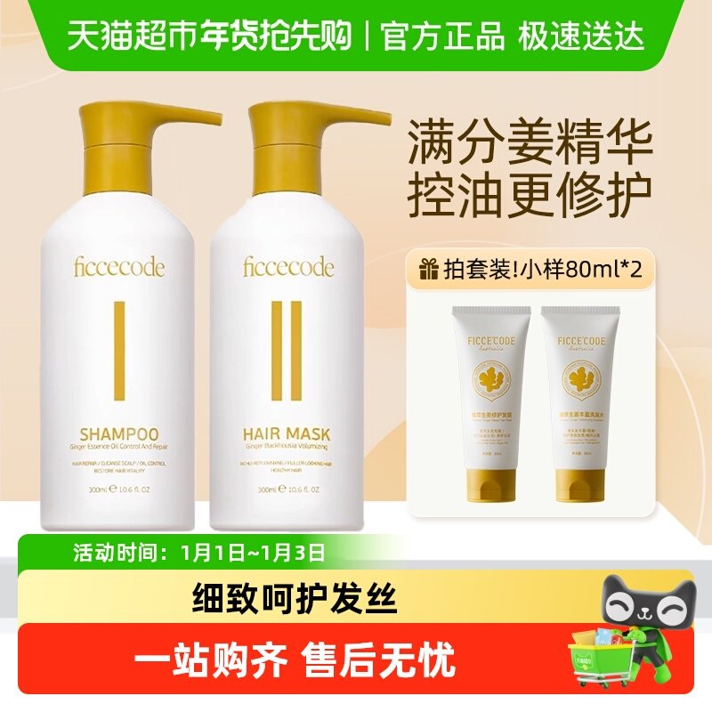 菲诗蔻升级款生姜精华洗发水蓬松控油洗护套装清爽修护洗护套装