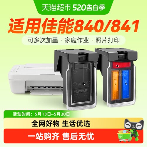 彩格佳能PG840CL841墨盒