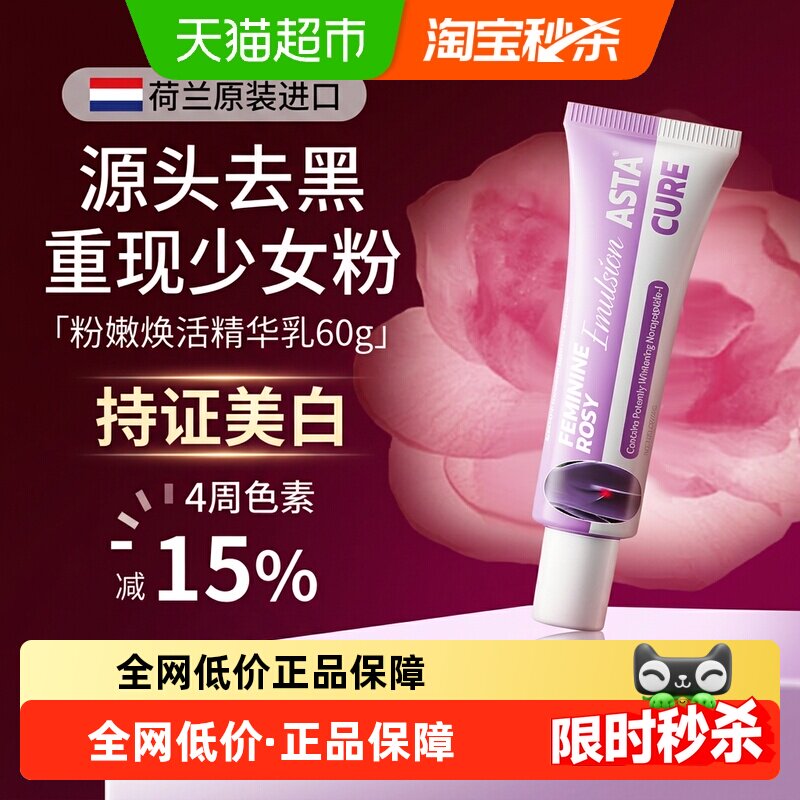 私密私处粉嫩去黑色素私护理产品褪黑素腋下私密处美乳晕白漂粉霜
