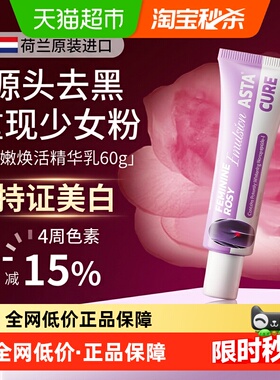私密私处粉嫩去黑色素私护理产品褪黑素腋下私密处美乳晕白漂粉霜