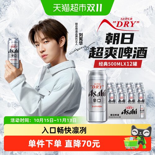 朝日超爽生啤派对装500ml*12罐