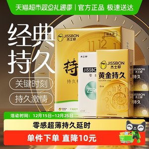 杰士邦黄金持久避孕套超薄零感超薄安全套正品延时套