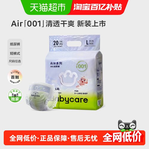 bcbabycare拉拉裤透气弱酸亲肤