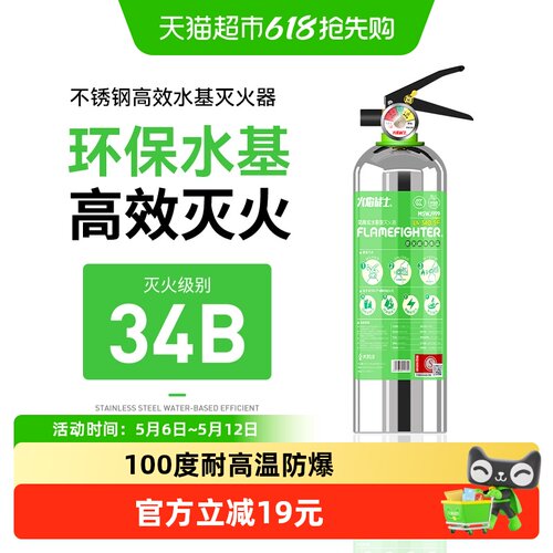 火焰战士水基灭火器快速降温1kg