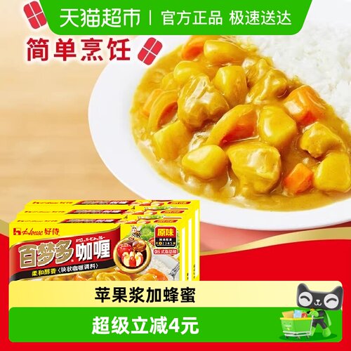 好侍百梦多原味咖喱3盒