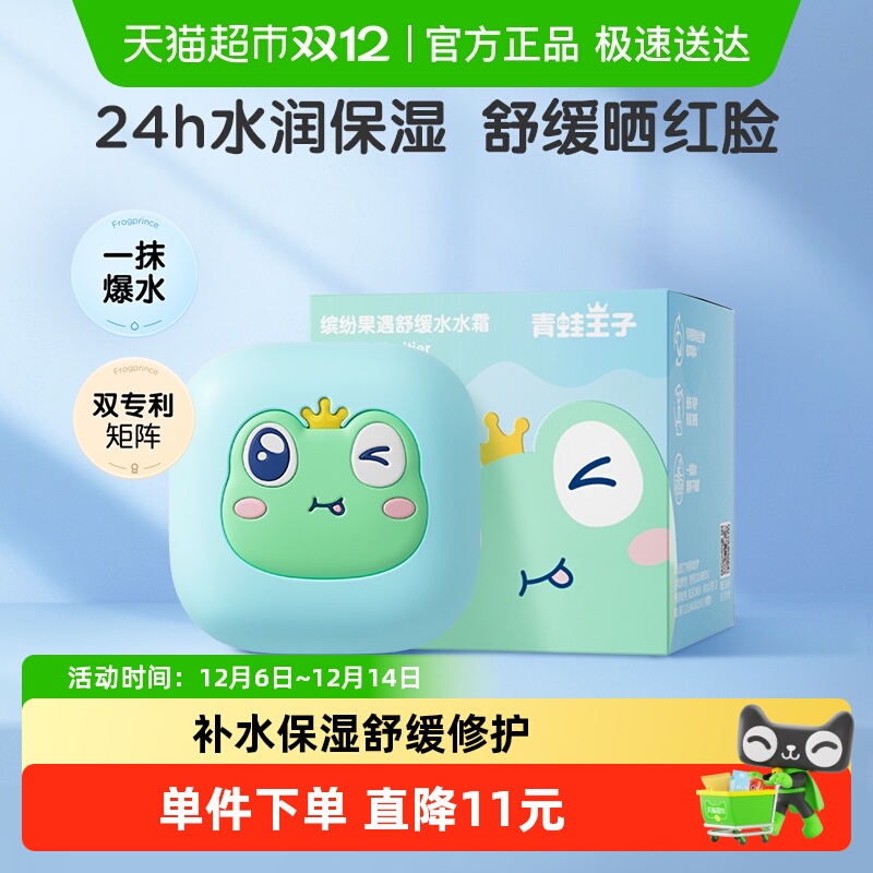青蛙王子舒缓保湿儿童面霜