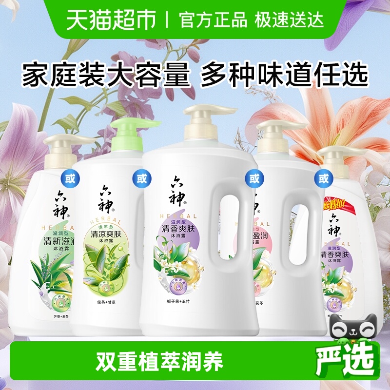 六神清香爽肤栀子经典款沐浴露