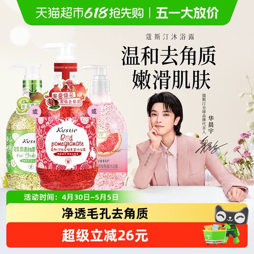 蔻斯汀磨砂果酱沐浴露