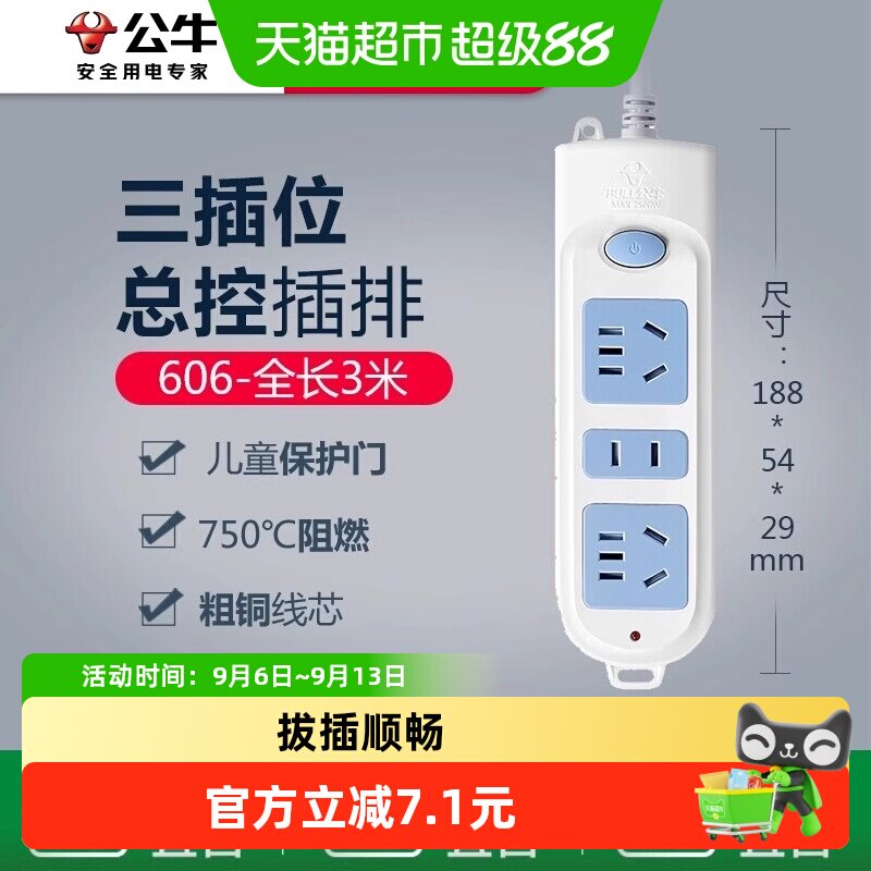 公牛插座插排排插接线板插线板正品带线家用多孔三位总控3m-606