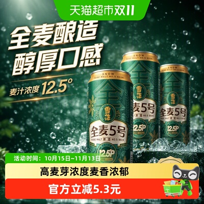 雪花全麦5号麦香浓郁330ml*6听