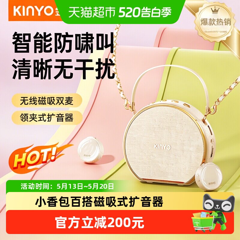 金运M20无线领夹式小蜜蜂扩音器教师专用上课讲麦克风大音量喇叭
