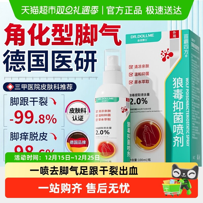 德国医研角化型脚气足跟干裂专用