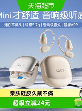 索爱气骨传导2025新款蓝牙耳机