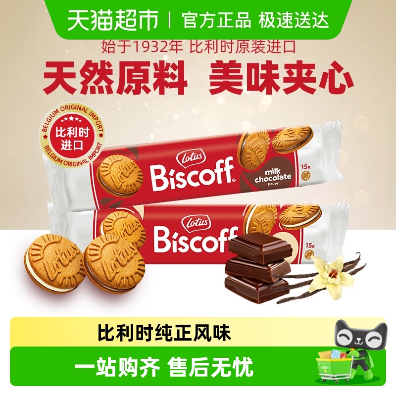 LotusBiscoff和情夹心饼干