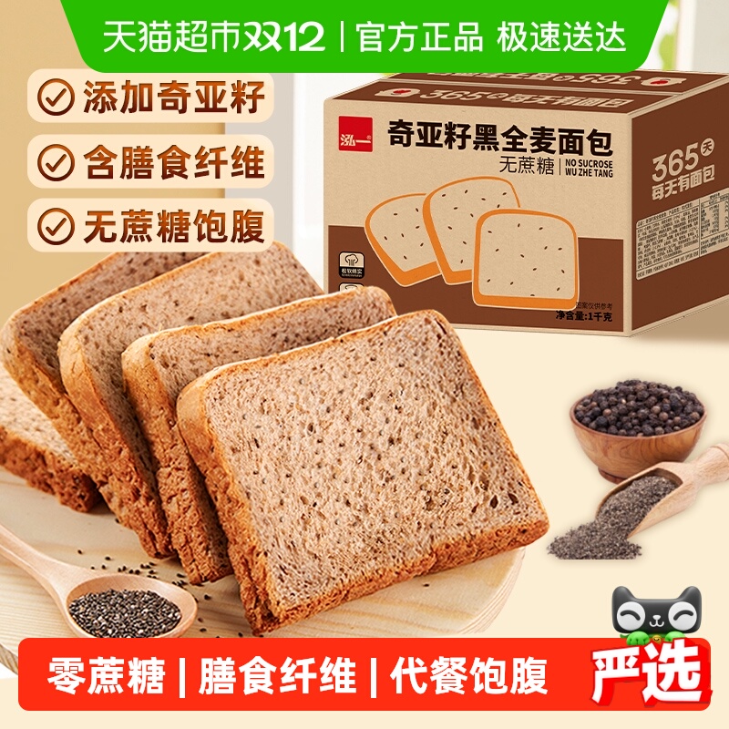 泓一奇亚籽黑全麦吐司全麦面包代餐粗粮饱腹营养速食早餐
