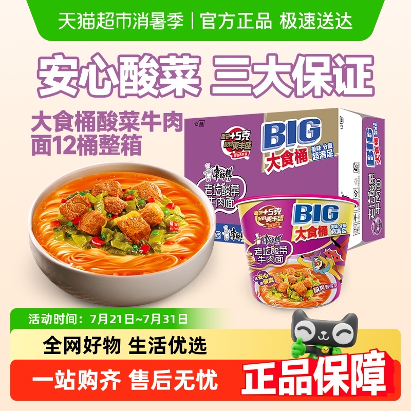 康师傅方便面大食桶老坛酸菜