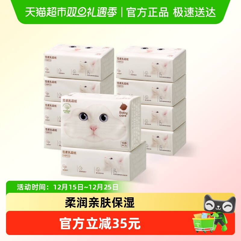 babycare草本乳霜亲肤婴儿云柔巾