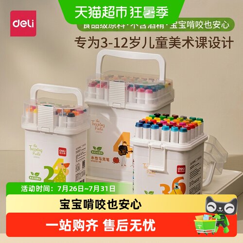 得力马克笔食品级水性单手开盖