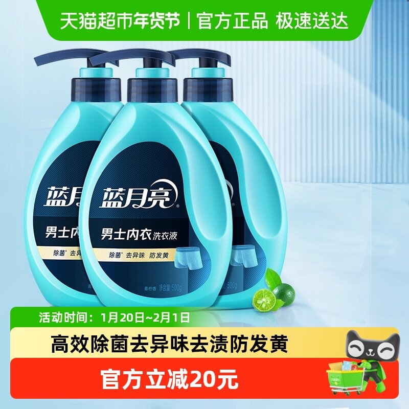 蓝月亮男士内衣洗衣液男士内裤洗衣液内裤清洗液内衣内裤500g*3瓶,洗护清洁剂/卫生巾/纸/香薰,内衣洗衣液,淘宝优惠券,粉丝福利购,淘宝优惠卷