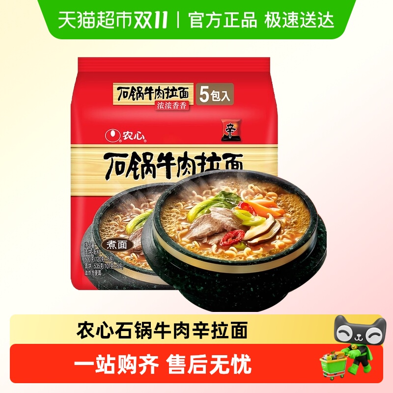 韩国农心石锅牛肉拉面速食食品夜宵泡面方便面上海汤面韩式辛拉面