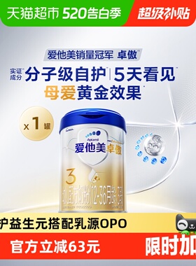 爱他美卓傲幼儿配方奶粉(12-36月龄)3段800g*1罐