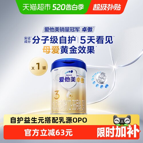 爱他美卓傲3段800g1罐