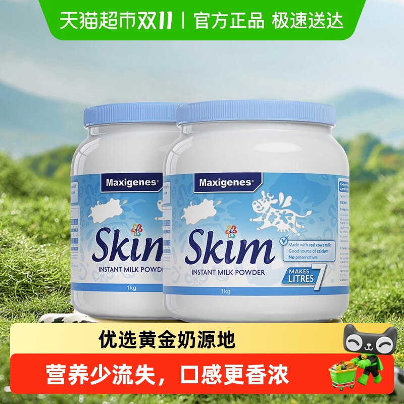 进口美可卓澳洲进口成人蓝胖子脱脂牛奶粉学生早餐奶粉1kg*2罐