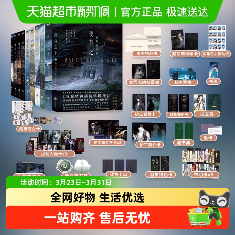 夜幕之下1-10全套任选 三九音域 青春校园小说我在精神病院学斩神