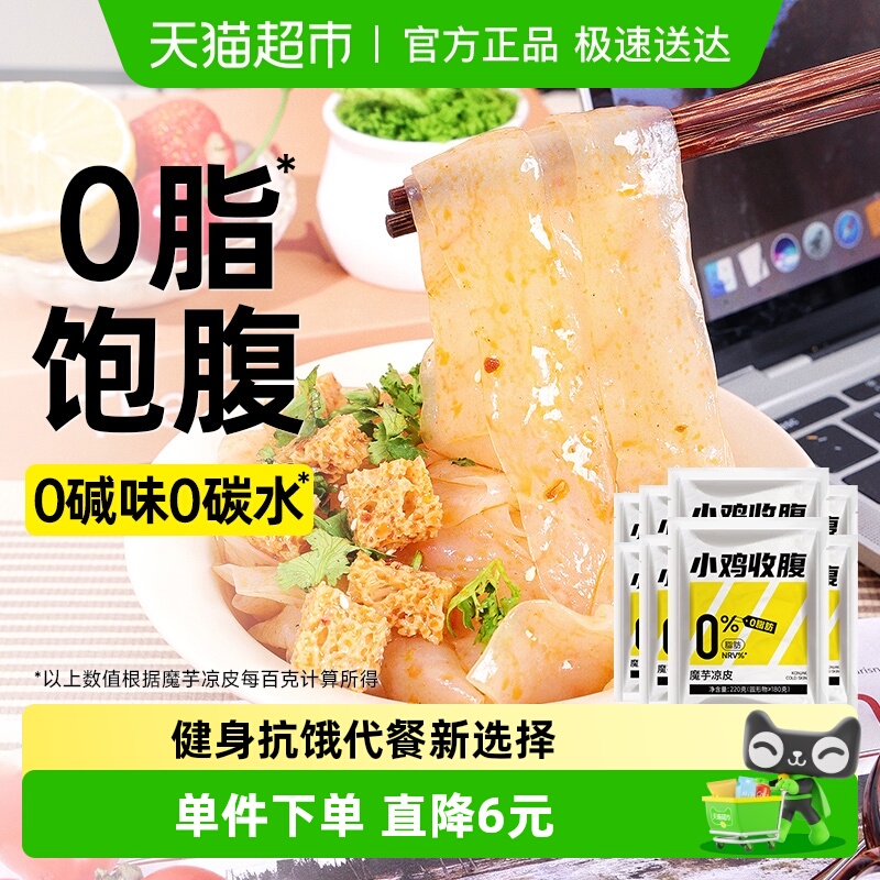 轻即魔芋凉皮0脂肪低卡面皮代餐粉丝零食热量方便速食品即食宽粉